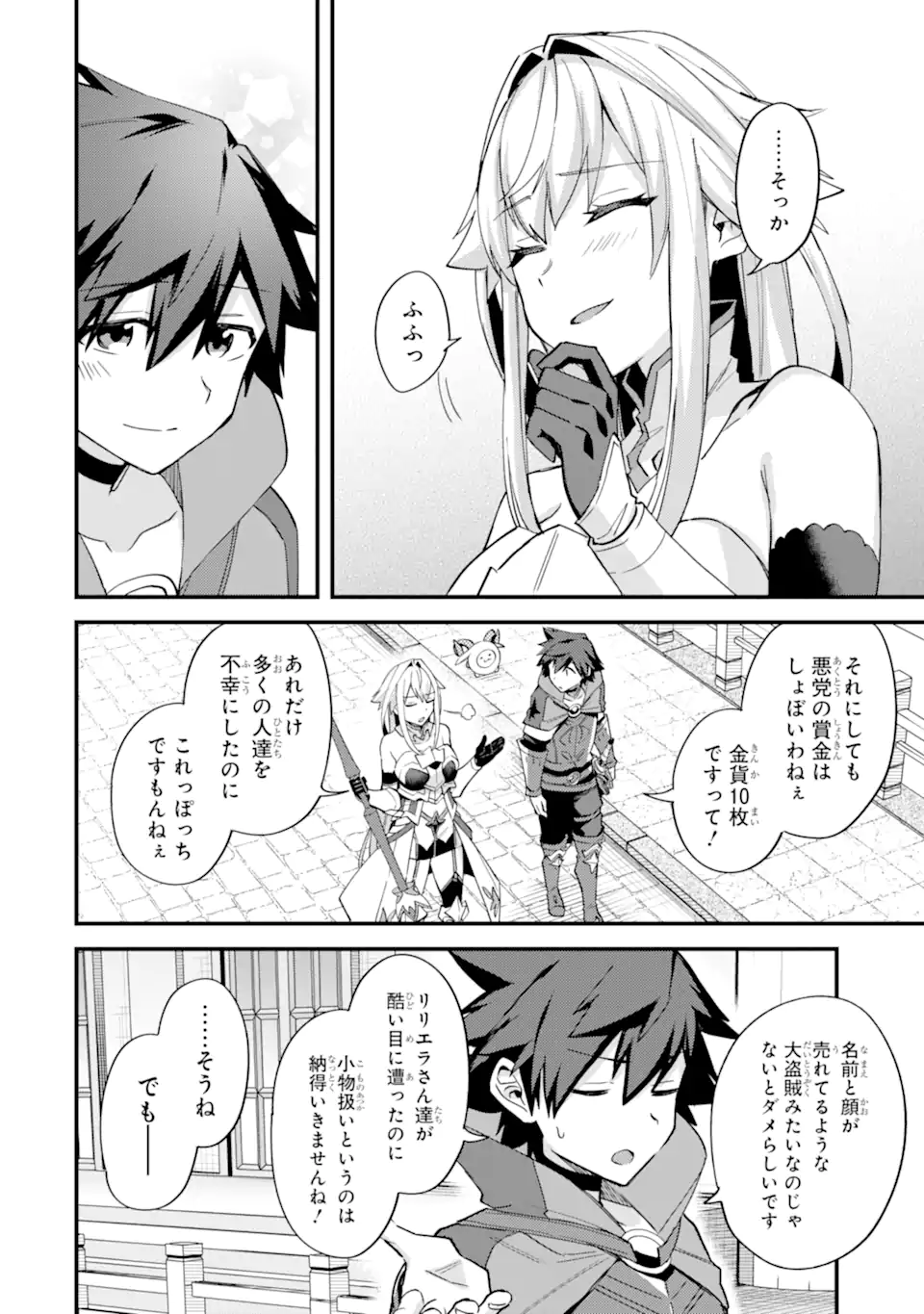Nido Tensei Shita Shounen wa S Rank Boukensha Toshite Heion ni Sugosu - Zense ga Kenja de Eiyuu Datta Boku wa Raise dewa Jimini Ikiru Chap 44.3 - Next Chap 45.3
