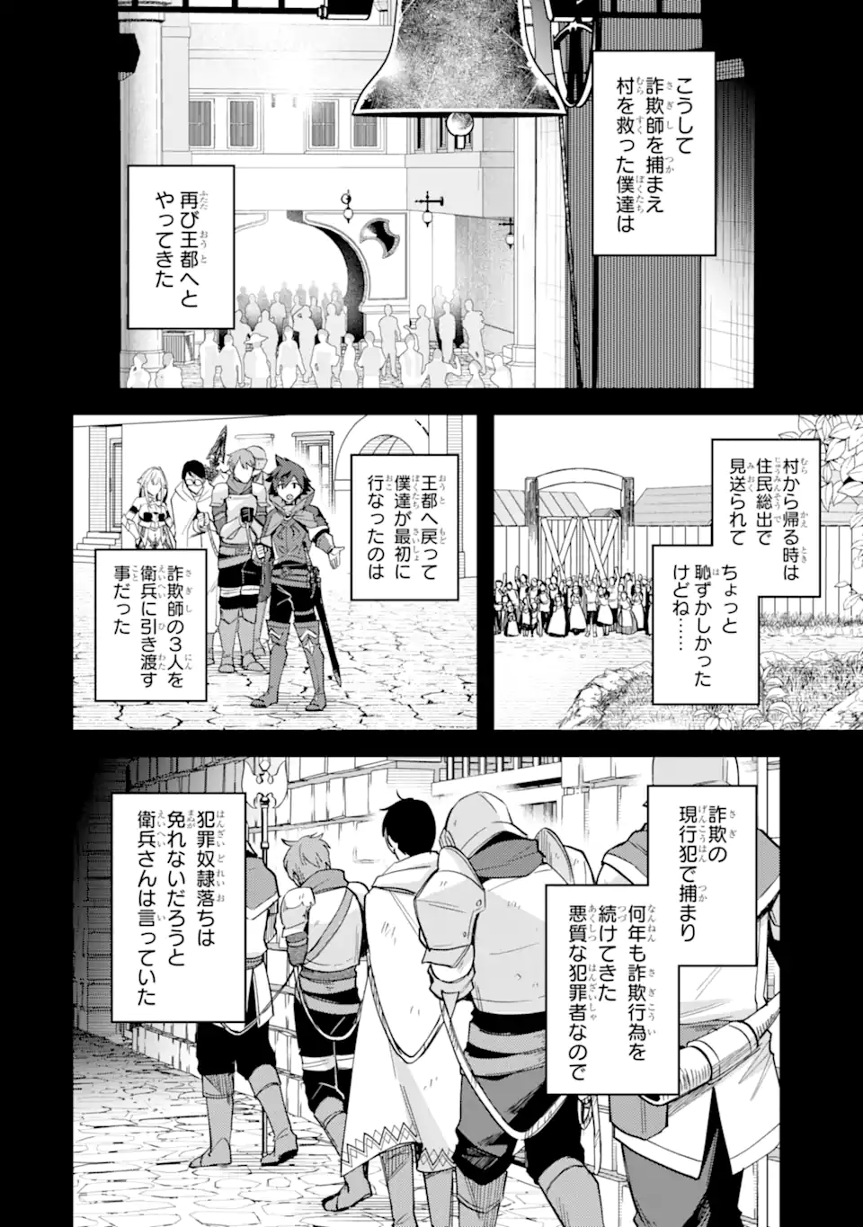 Nido Tensei Shita Shounen wa S Rank Boukensha Toshite Heion ni Sugosu - Zense ga Kenja de Eiyuu Datta Boku wa Raise dewa Jimini Ikiru Chap 44.3 - Next Chap 45.3