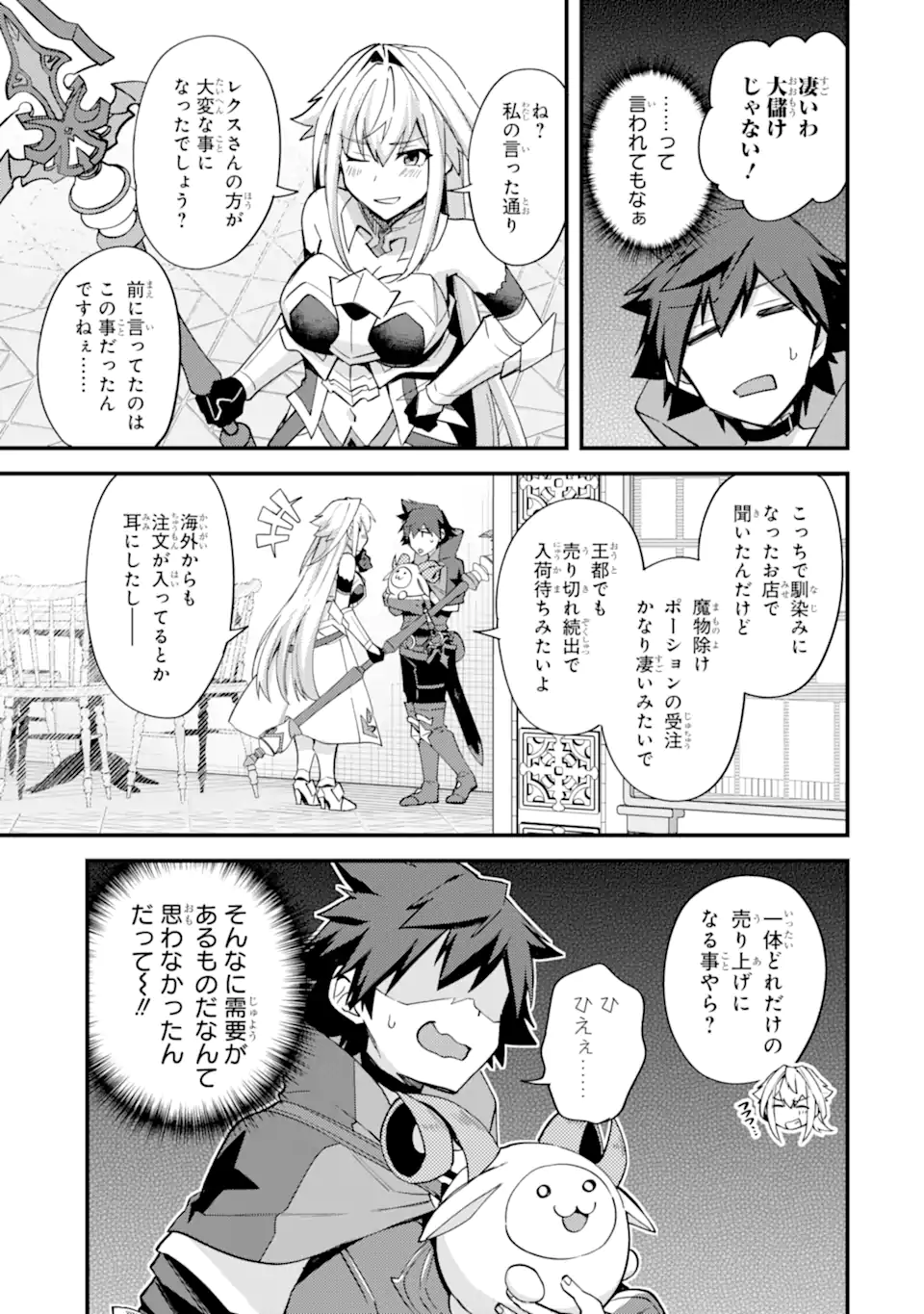 Nido Tensei Shita Shounen wa S Rank Boukensha Toshite Heion ni Sugosu - Zense ga Kenja de Eiyuu Datta Boku wa Raise dewa Jimini Ikiru Chap 44.3 - Next Chap 45.3