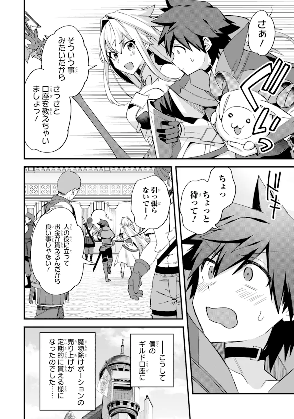 Nido Tensei Shita Shounen wa S Rank Boukensha Toshite Heion ni Sugosu - Zense ga Kenja de Eiyuu Datta Boku wa Raise dewa Jimini Ikiru Chap 44.3 - Next Chap 45.3