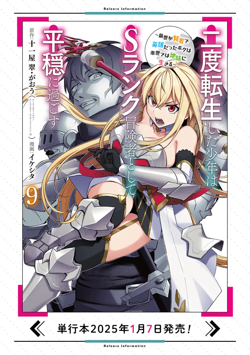 Nido Tensei Shita Shounen wa S Rank Boukensha Toshite Heion ni Sugosu - Zense ga Kenja de Eiyuu Datta Boku wa Raise dewa Jimini Ikiru Chap 44.3 - Next Chap 45.3