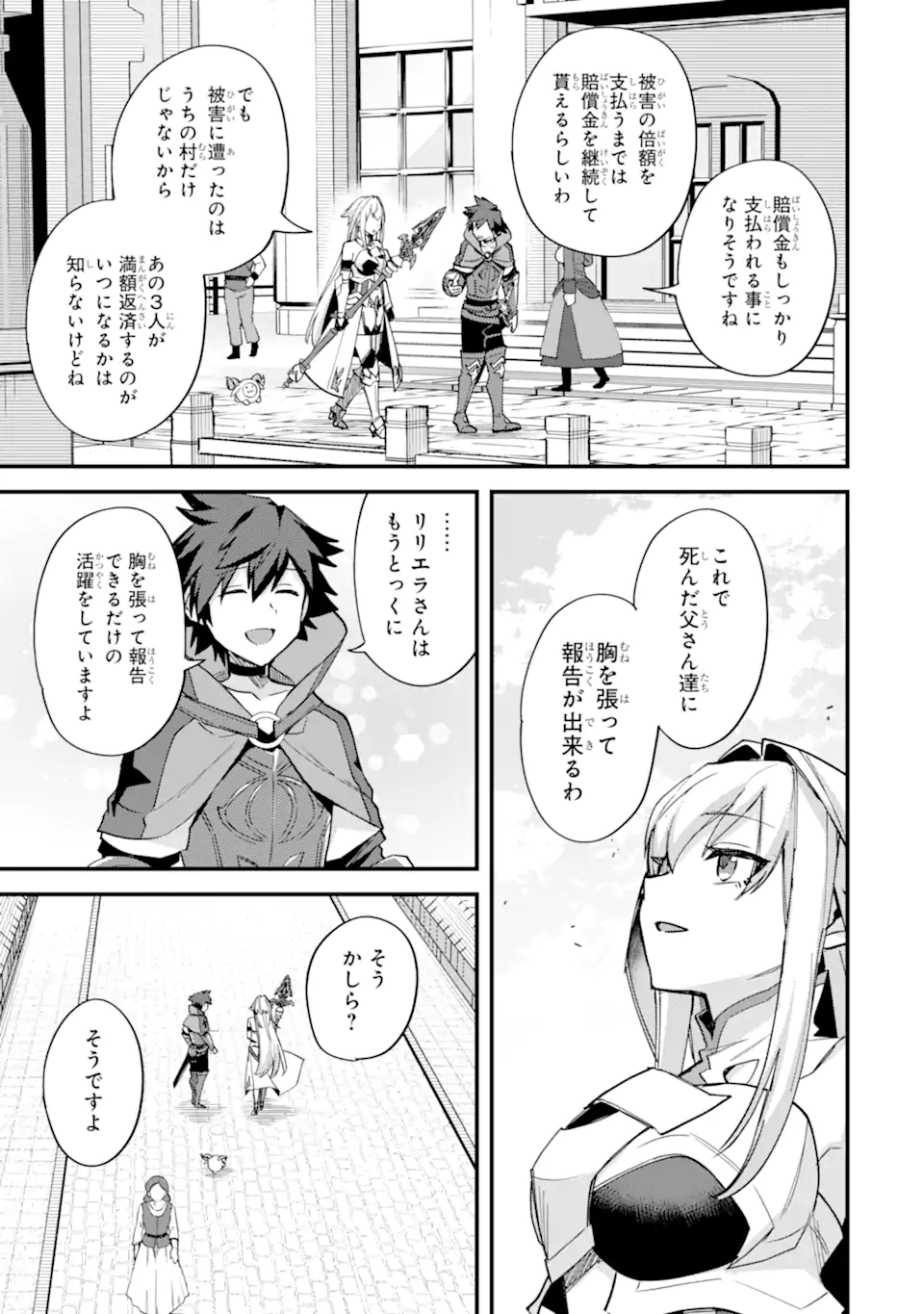 Nido Tensei Shita Shounen wa S Rank Boukensha Toshite Heion ni Sugosu - Zense ga Kenja de Eiyuu Datta Boku wa Raise dewa Jimini Ikiru Chap 44.3 - Next Chap 45.3
