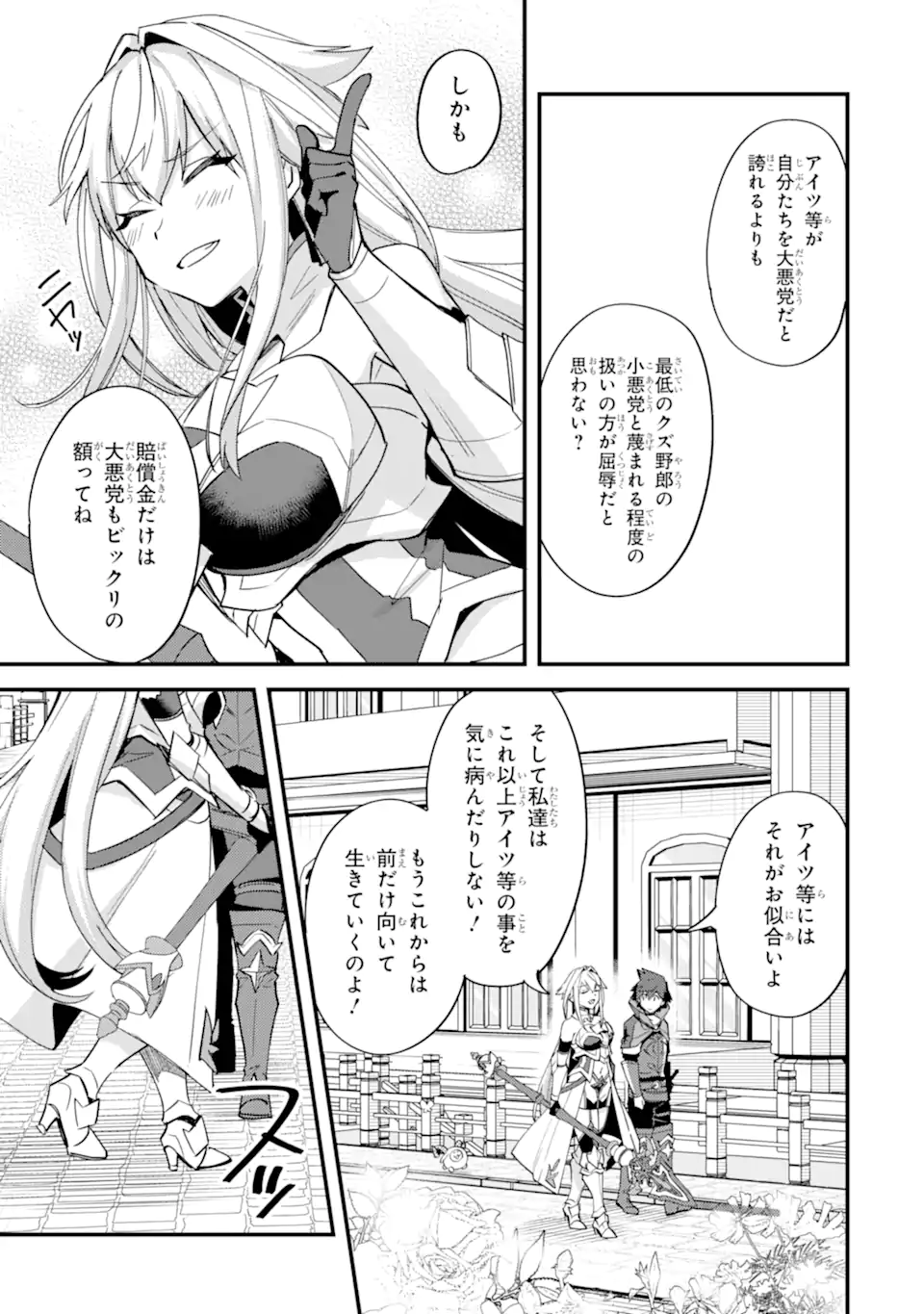 Nido Tensei Shita Shounen wa S Rank Boukensha Toshite Heion ni Sugosu - Zense ga Kenja de Eiyuu Datta Boku wa Raise dewa Jimini Ikiru Chap 44.3 - Next Chap 45.3