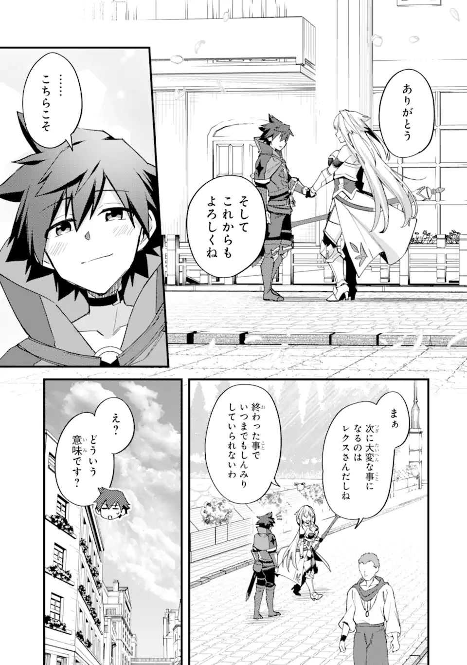 Nido Tensei Shita Shounen wa S Rank Boukensha Toshite Heion ni Sugosu - Zense ga Kenja de Eiyuu Datta Boku wa Raise dewa Jimini Ikiru Chap 44.3 - Next Chap 45.3