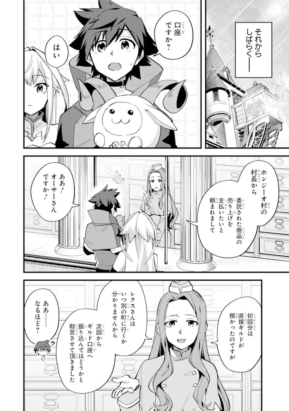 Nido Tensei Shita Shounen wa S Rank Boukensha Toshite Heion ni Sugosu - Zense ga Kenja de Eiyuu Datta Boku wa Raise dewa Jimini Ikiru Chap 44.3 - Next Chap 45.3