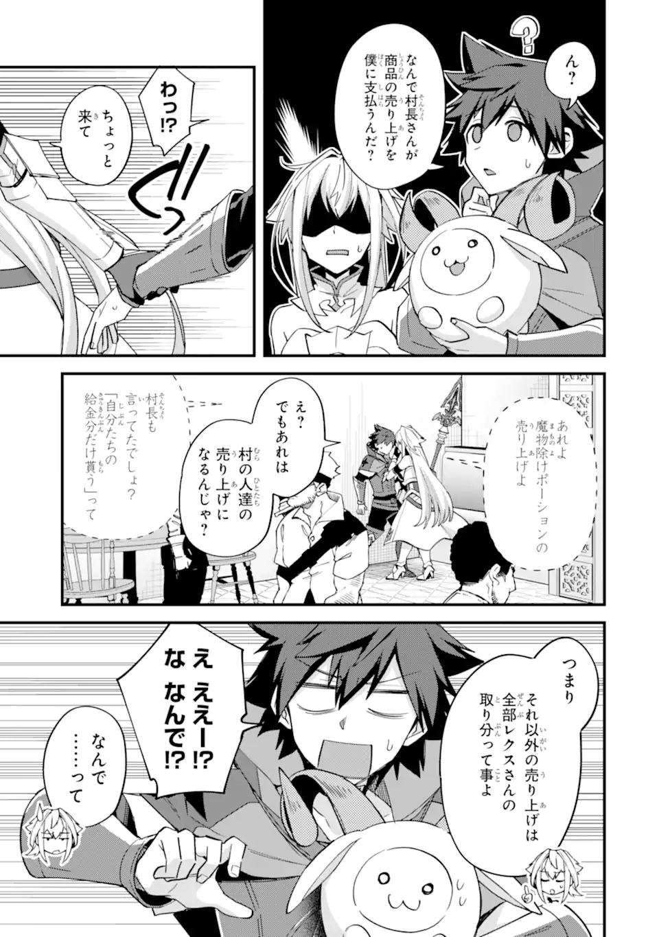 Nido Tensei Shita Shounen wa S Rank Boukensha Toshite Heion ni Sugosu - Zense ga Kenja de Eiyuu Datta Boku wa Raise dewa Jimini Ikiru Chap 44.3 - Next Chap 45.3