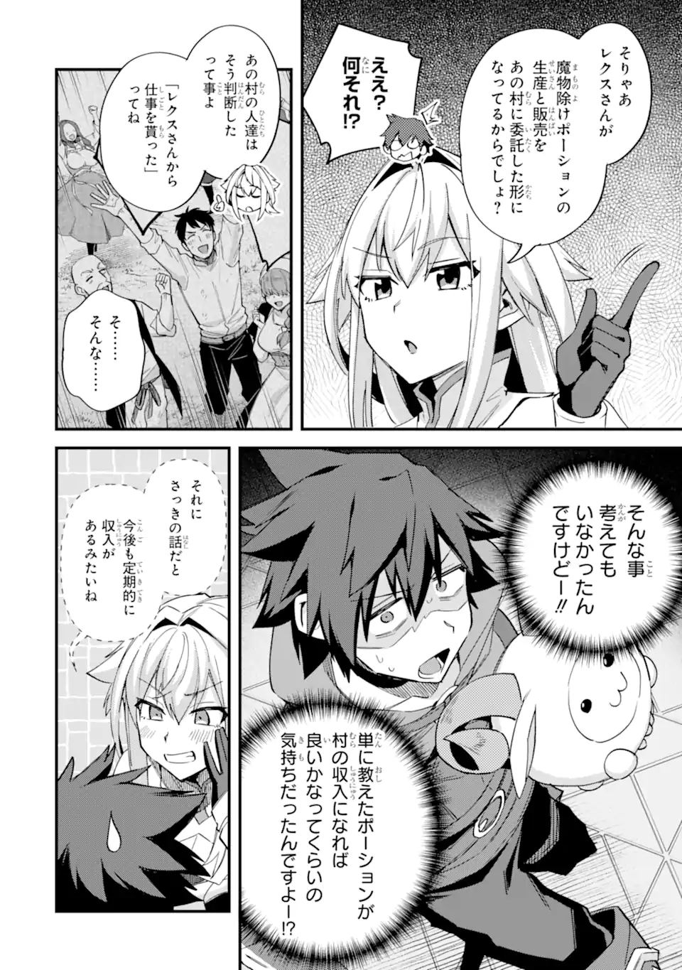 Nido Tensei Shita Shounen wa S Rank Boukensha Toshite Heion ni Sugosu - Zense ga Kenja de Eiyuu Datta Boku wa Raise dewa Jimini Ikiru Chap 44.3 - Next Chap 45.3