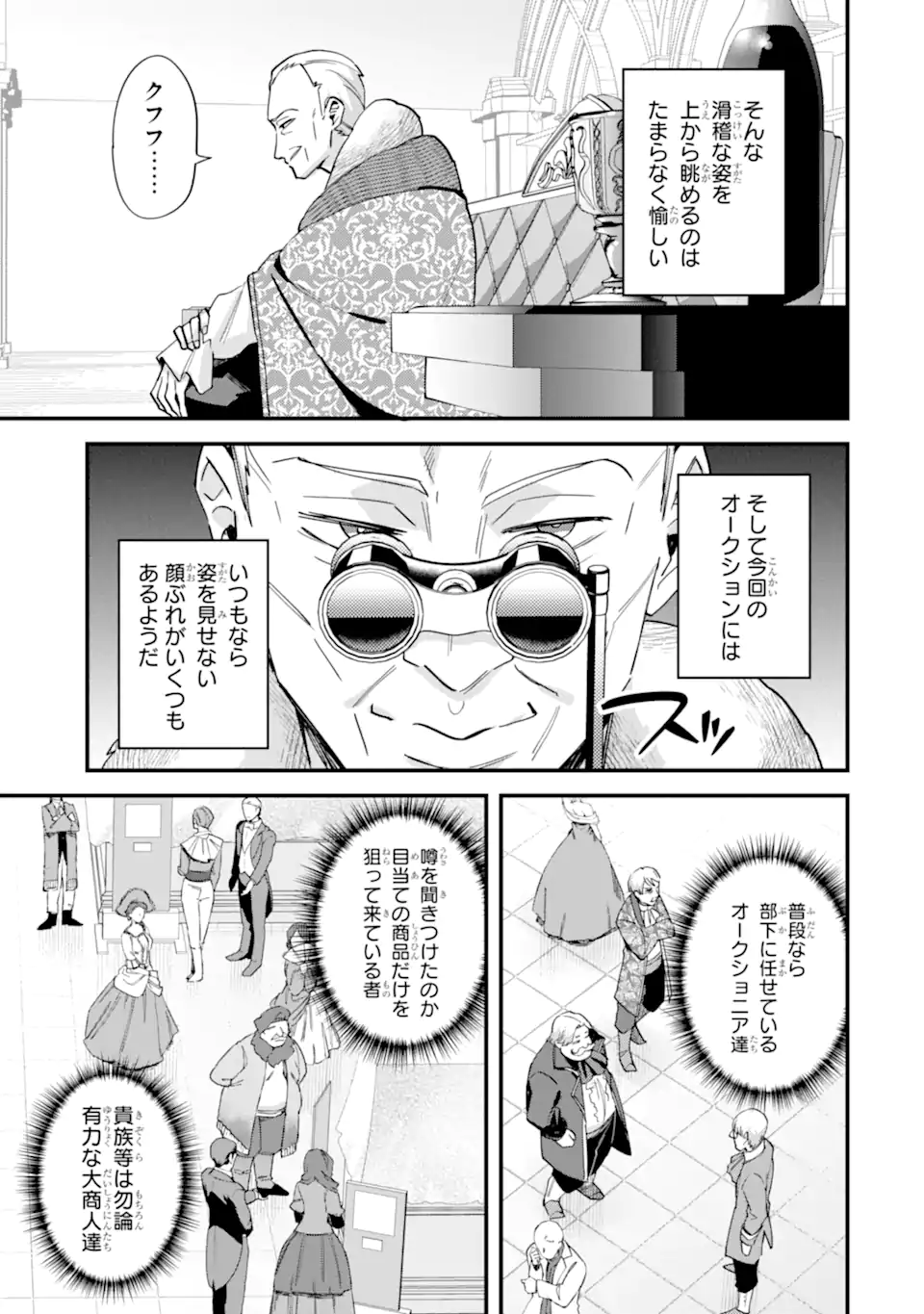 Nido Tensei Shita Shounen wa S Rank Boukensha Toshite Heion ni Sugosu - Zense ga Kenja de Eiyuu Datta Boku wa Raise dewa Jimini Ikiru Chap 45.1 - Next Chap 46.1