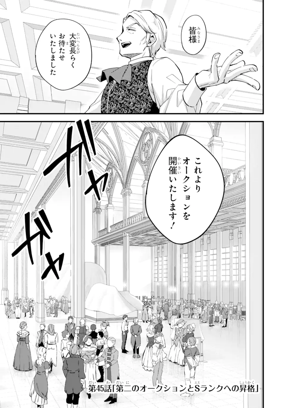 Nido Tensei Shita Shounen wa S Rank Boukensha Toshite Heion ni Sugosu - Zense ga Kenja de Eiyuu Datta Boku wa Raise dewa Jimini Ikiru Chap 45.1 - Next Chap 46.1