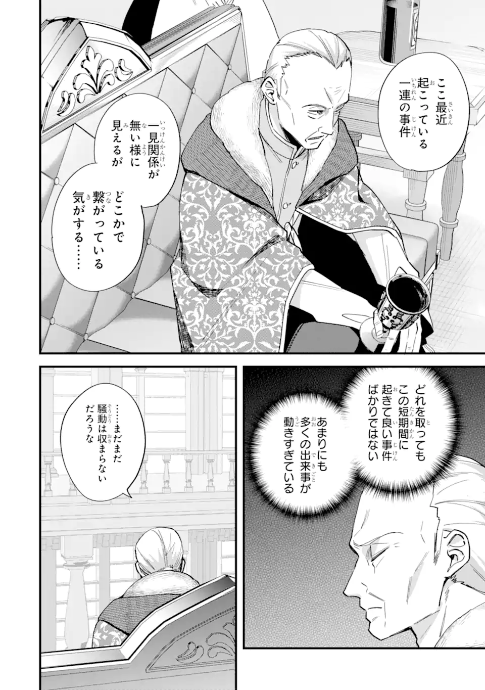 Nido Tensei Shita Shounen wa S Rank Boukensha Toshite Heion ni Sugosu - Zense ga Kenja de Eiyuu Datta Boku wa Raise dewa Jimini Ikiru Chap 45.1 - Next Chap 46.1