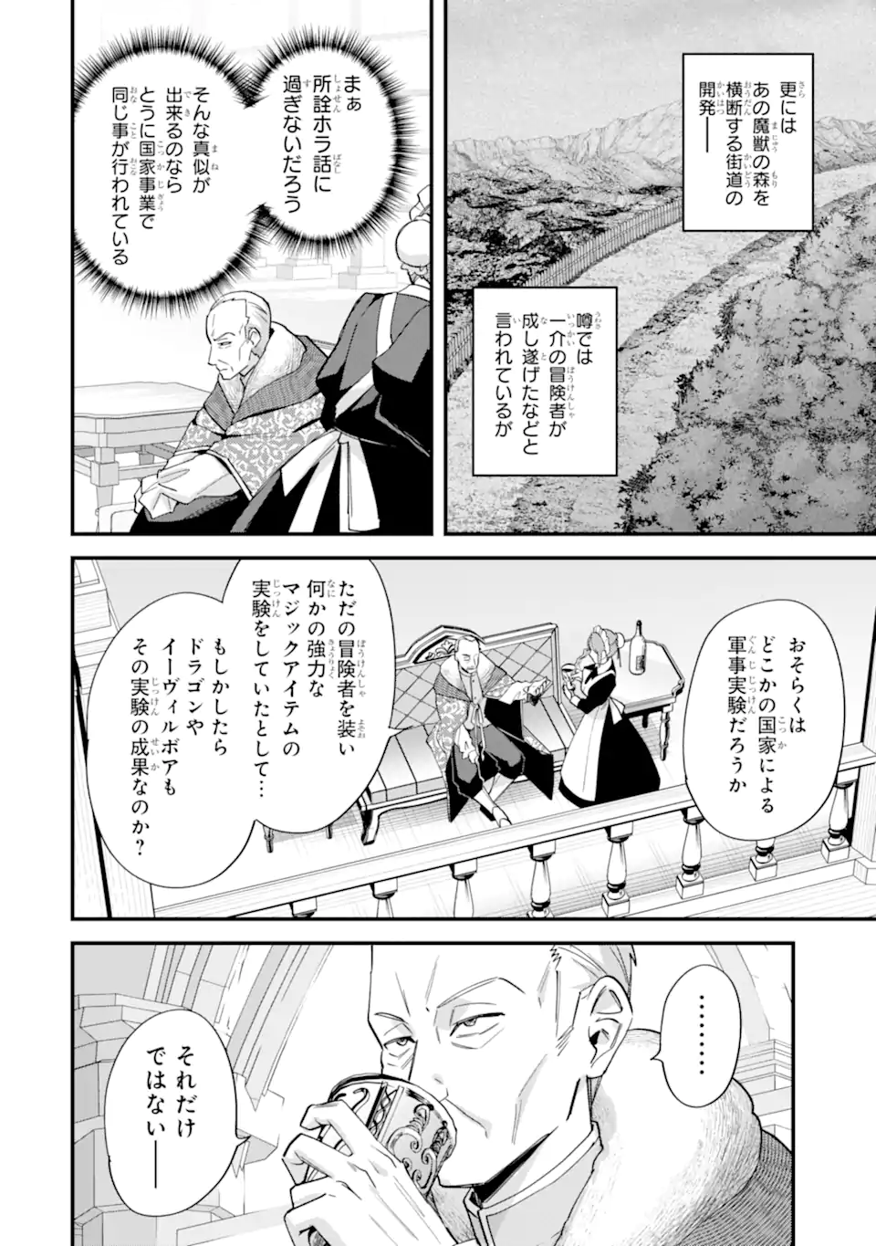 Nido Tensei Shita Shounen wa S Rank Boukensha Toshite Heion ni Sugosu - Zense ga Kenja de Eiyuu Datta Boku wa Raise dewa Jimini Ikiru Chap 45.1 - Next Chap 46.1