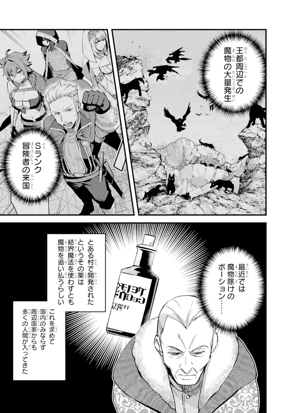 Nido Tensei Shita Shounen wa S Rank Boukensha Toshite Heion ni Sugosu - Zense ga Kenja de Eiyuu Datta Boku wa Raise dewa Jimini Ikiru Chap 45.1 - Next Chap 46.1