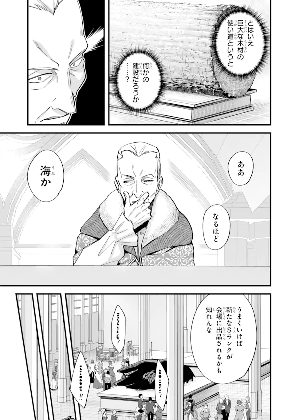 Nido Tensei Shita Shounen wa S Rank Boukensha Toshite Heion ni Sugosu - Zense ga Kenja de Eiyuu Datta Boku wa Raise dewa Jimini Ikiru Chap 45.2 - Next Chap 46.2