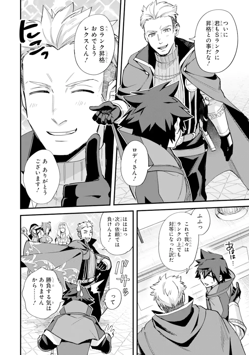 Nido Tensei Shita Shounen wa S Rank Boukensha Toshite Heion ni Sugosu - Zense ga Kenja de Eiyuu Datta Boku wa Raise dewa Jimini Ikiru Chap 45.2 - Next Chap 46.2