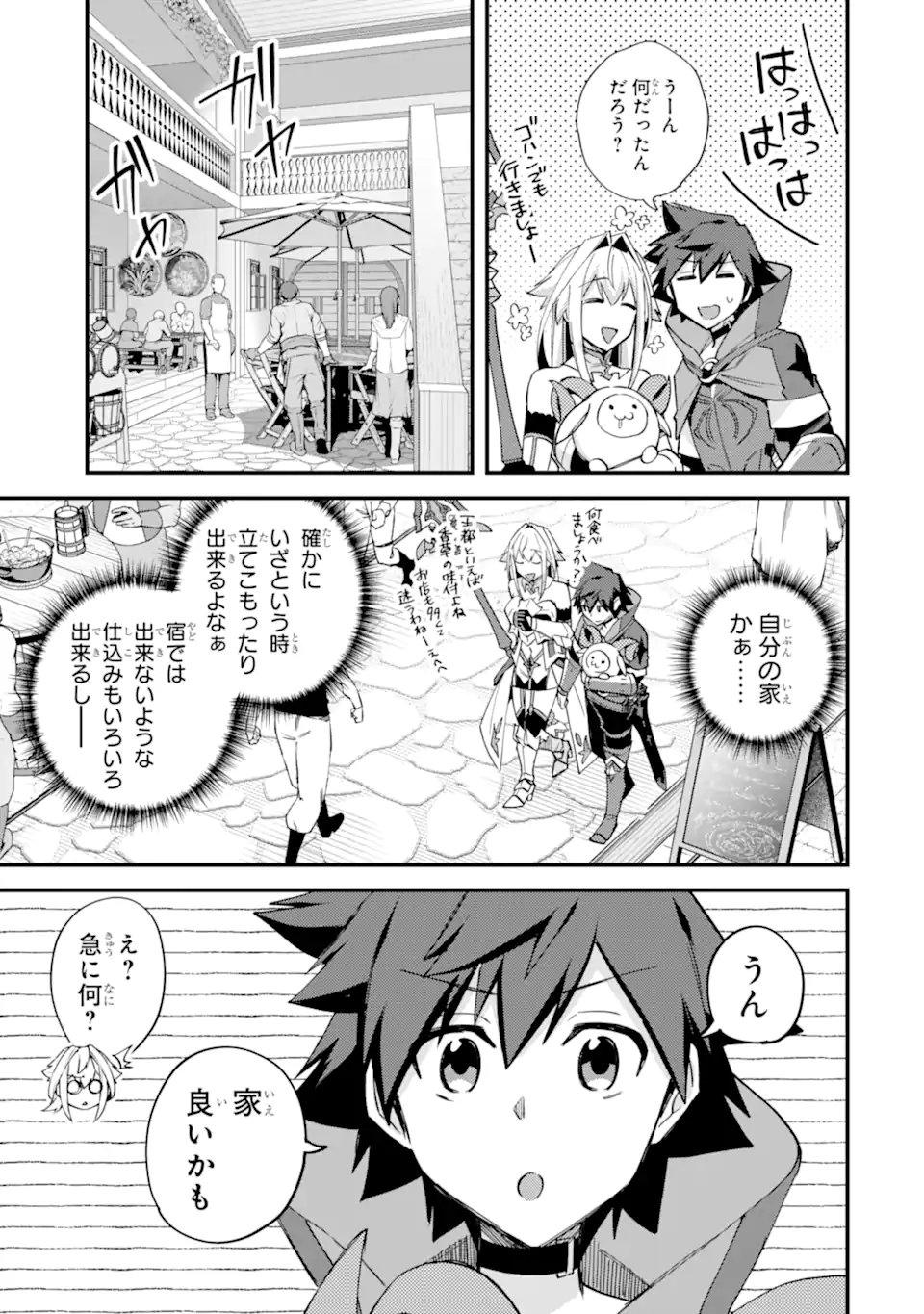 Nido Tensei Shita Shounen wa S Rank Boukensha Toshite Heion ni Sugosu - Zense ga Kenja de Eiyuu Datta Boku wa Raise dewa Jimini Ikiru Chap 45.2 - Next Chap 46.2