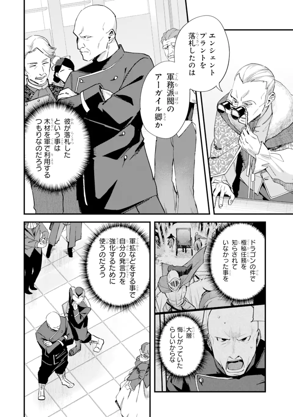 Nido Tensei Shita Shounen wa S Rank Boukensha Toshite Heion ni Sugosu - Zense ga Kenja de Eiyuu Datta Boku wa Raise dewa Jimini Ikiru Chap 45.2 - Next Chap 46.2