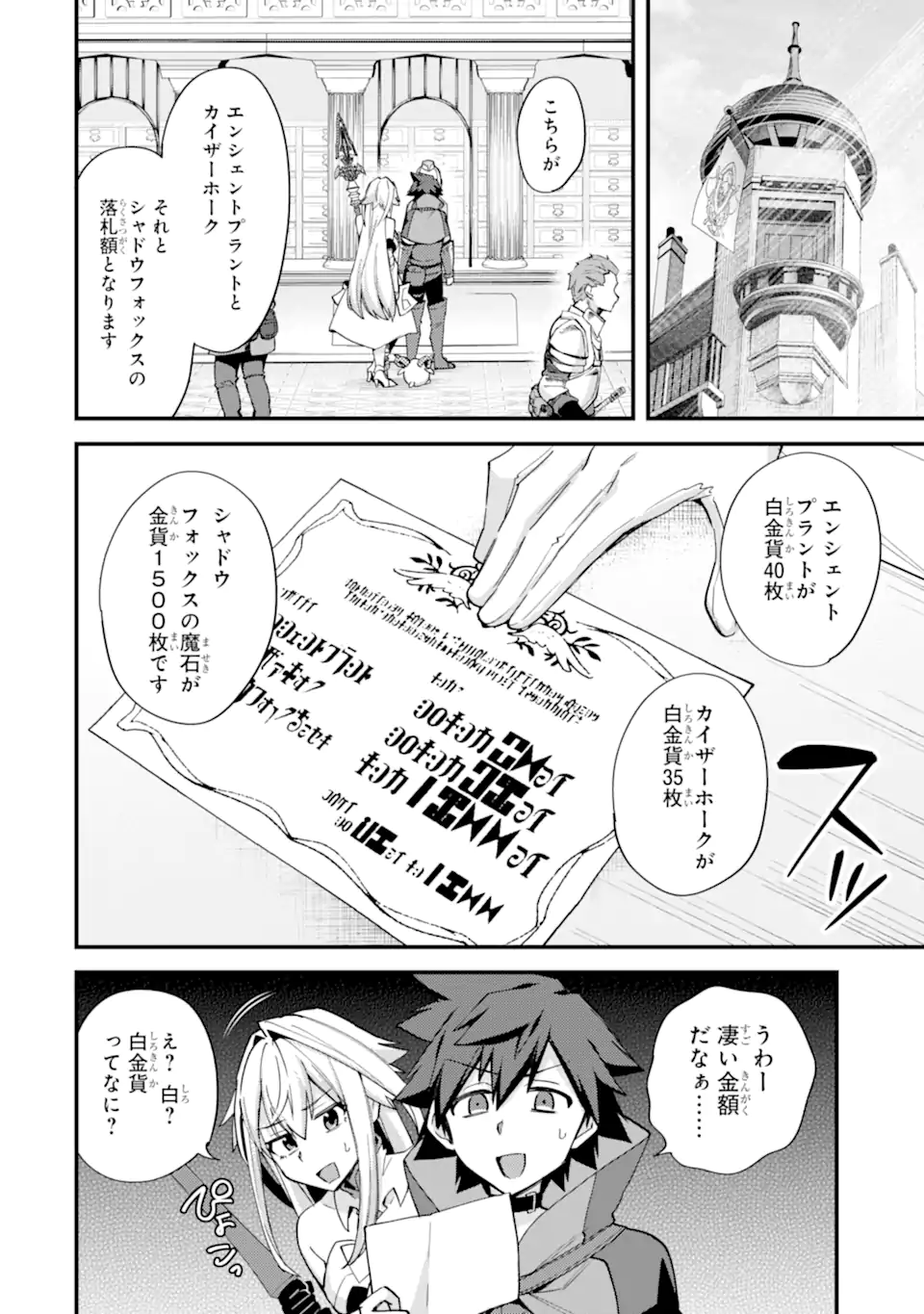 Nido Tensei Shita Shounen wa S Rank Boukensha Toshite Heion ni Sugosu - Zense ga Kenja de Eiyuu Datta Boku wa Raise dewa Jimini Ikiru Chap 45.2 - Next Chap 46.2