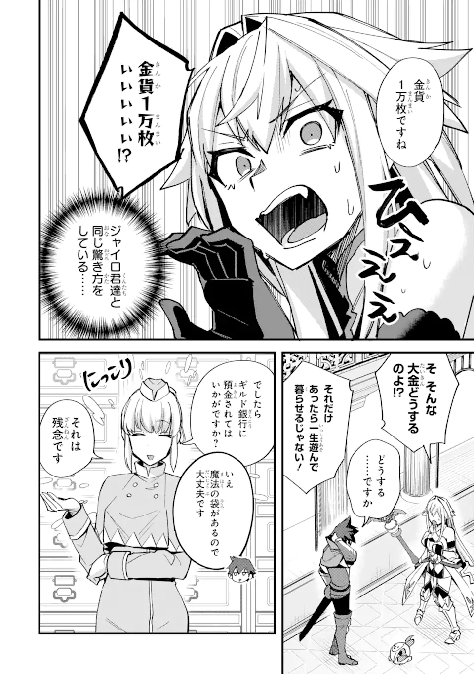 Nido Tensei Shita Shounen wa S Rank Boukensha Toshite Heion ni Sugosu - Zense ga Kenja de Eiyuu Datta Boku wa Raise dewa Jimini Ikiru Chap 45.2 - Next Chap 46.2