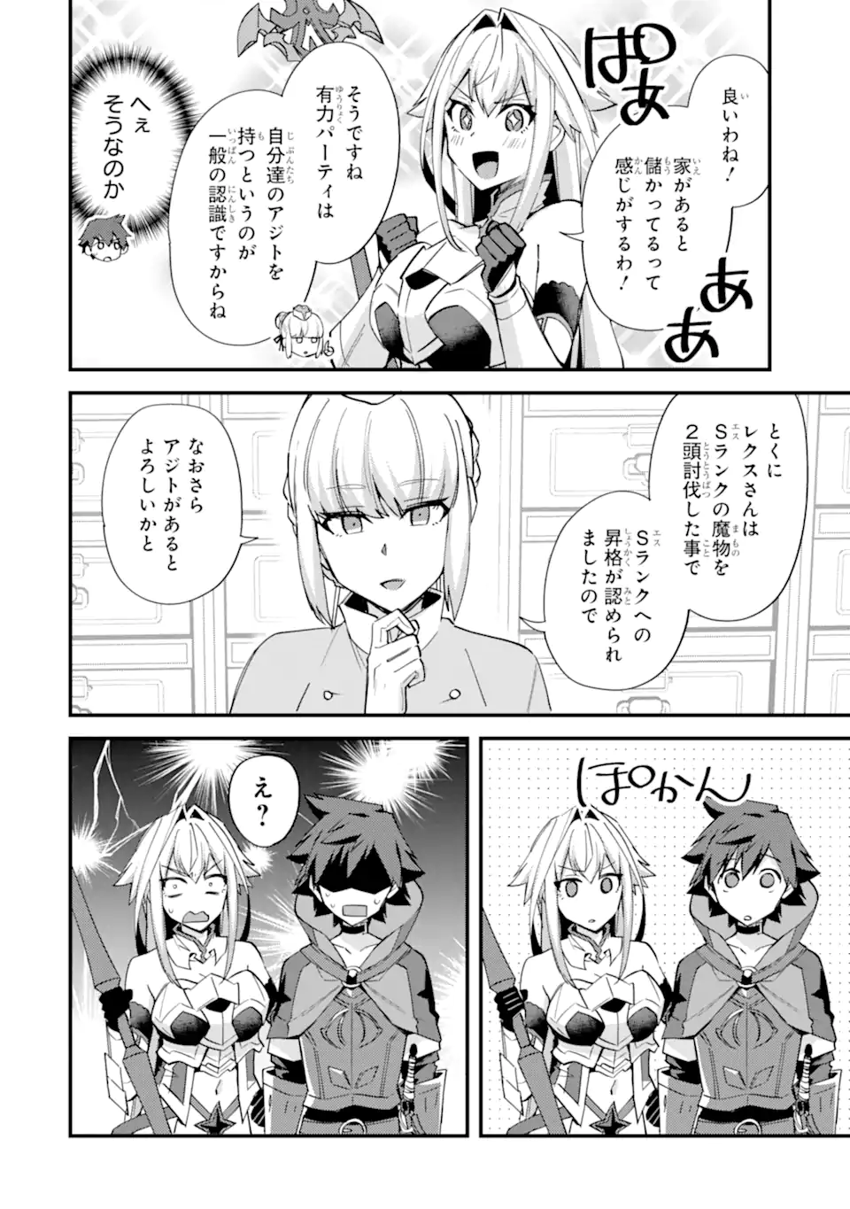 Nido Tensei Shita Shounen wa S Rank Boukensha Toshite Heion ni Sugosu - Zense ga Kenja de Eiyuu Datta Boku wa Raise dewa Jimini Ikiru Chap 45.2 - Next Chap 46.2