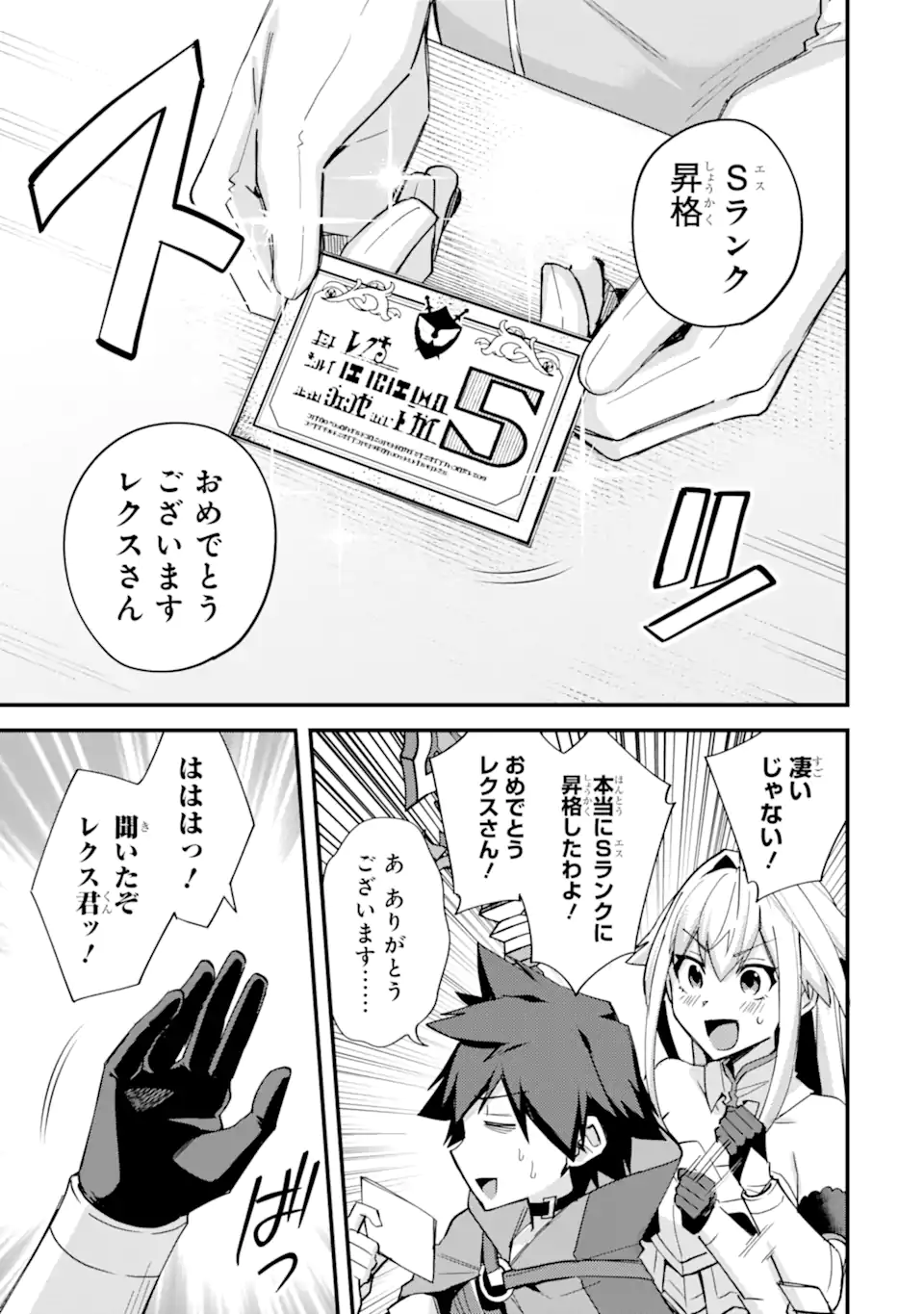 Nido Tensei Shita Shounen wa S Rank Boukensha Toshite Heion ni Sugosu - Zense ga Kenja de Eiyuu Datta Boku wa Raise dewa Jimini Ikiru Chap 45.2 - Next Chap 46.2