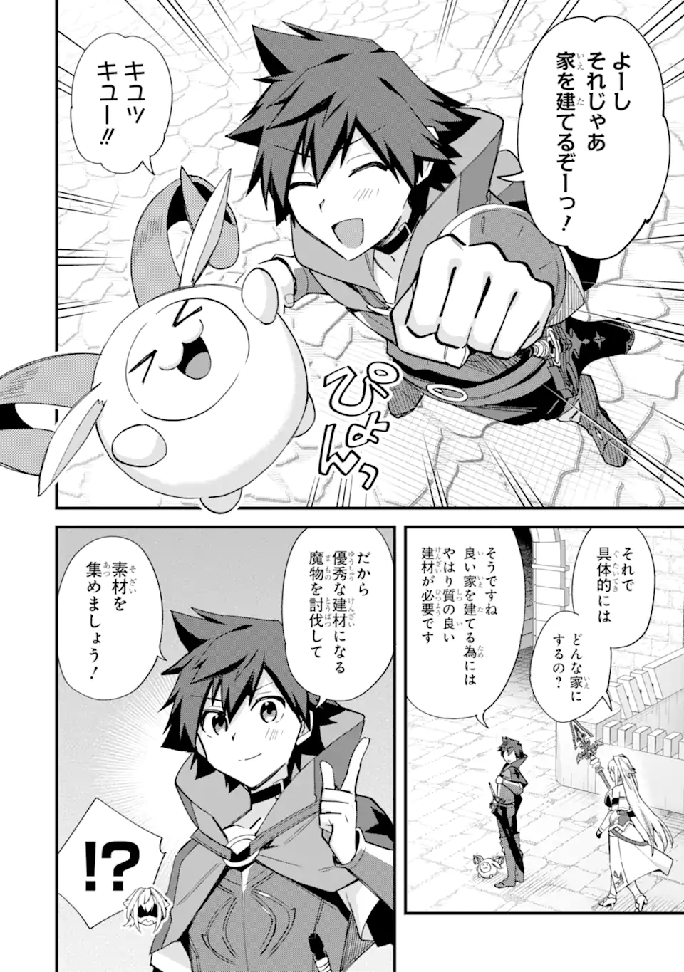 Nido Tensei Shita Shounen wa S Rank Boukensha Toshite Heion ni Sugosu - Zense ga Kenja de Eiyuu Datta Boku wa Raise dewa Jimini Ikiru Chap 45.3 - Next Chap 46.3