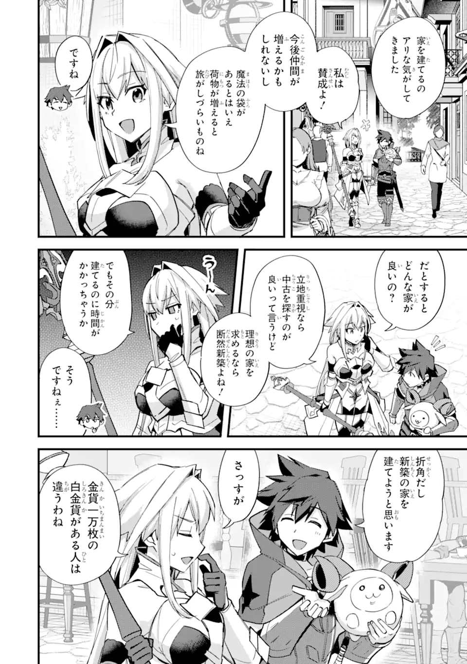 Nido Tensei Shita Shounen wa S Rank Boukensha Toshite Heion ni Sugosu - Zense ga Kenja de Eiyuu Datta Boku wa Raise dewa Jimini Ikiru Chap 45.3 - Next Chap 46.3