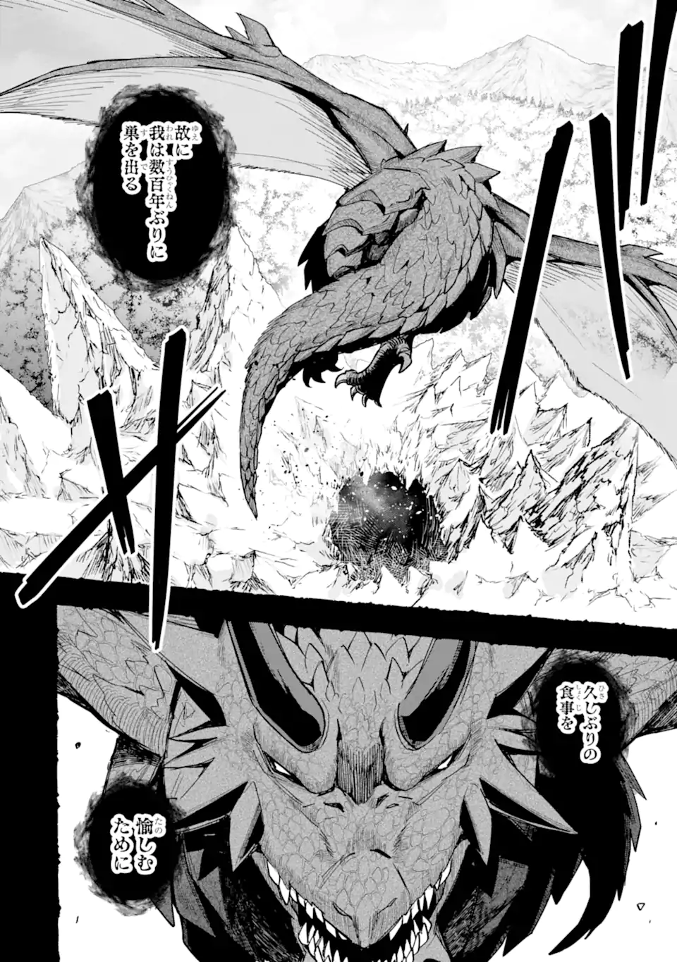 Nido Tensei Shita Shounen wa S Rank Boukensha Toshite Heion ni Sugosu - Zense ga Kenja de Eiyuu Datta Boku wa Raise dewa Jimini Ikiru Chap 45.3 - Next Chap 46.3