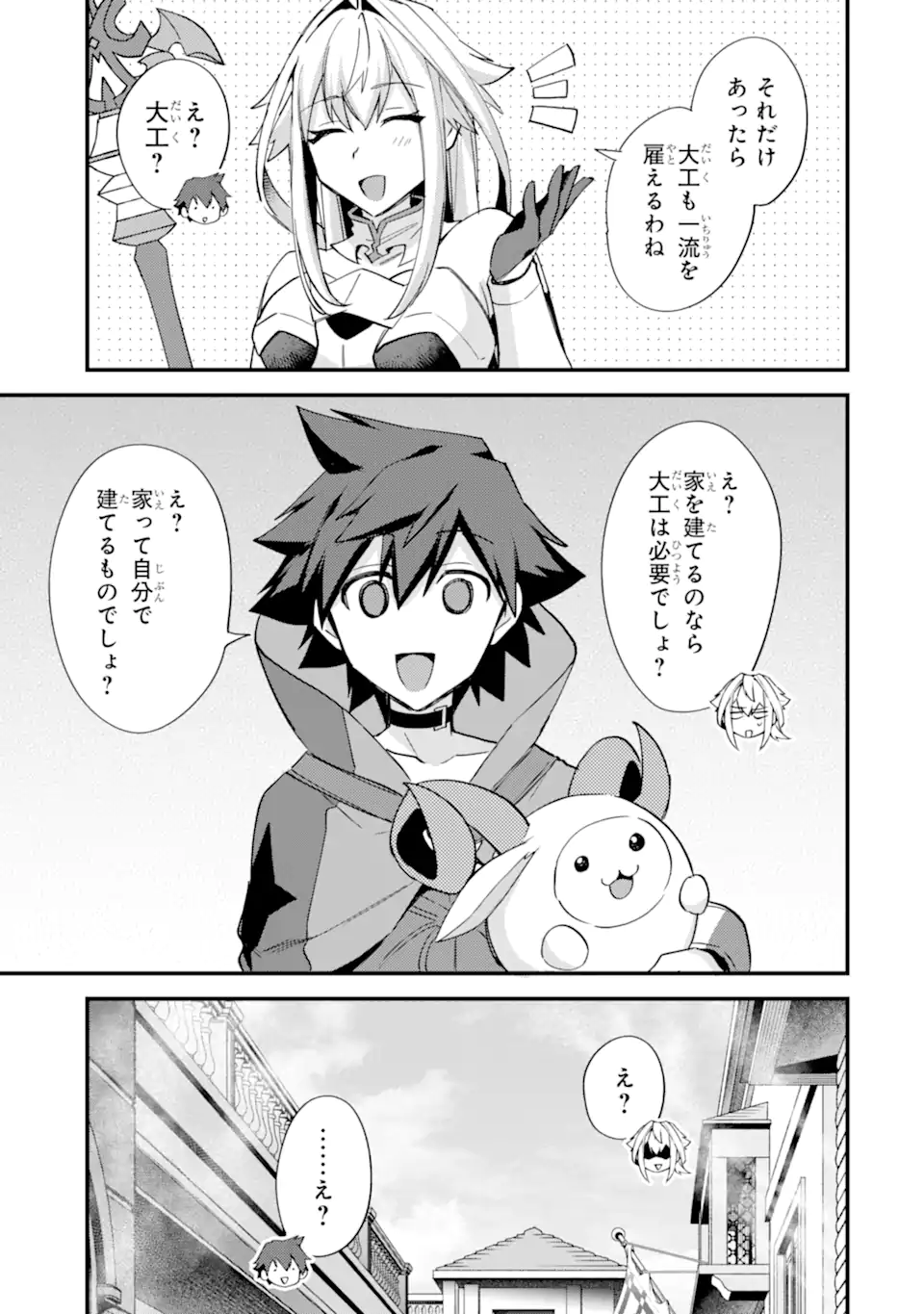 Nido Tensei Shita Shounen wa S Rank Boukensha Toshite Heion ni Sugosu - Zense ga Kenja de Eiyuu Datta Boku wa Raise dewa Jimini Ikiru Chap 45.3 - Next Chap 46.3