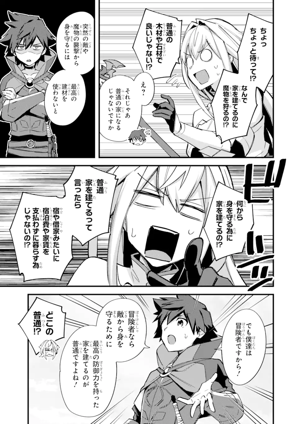 Nido Tensei Shita Shounen wa S Rank Boukensha Toshite Heion ni Sugosu - Zense ga Kenja de Eiyuu Datta Boku wa Raise dewa Jimini Ikiru Chap 45.3 - Next Chap 46.3