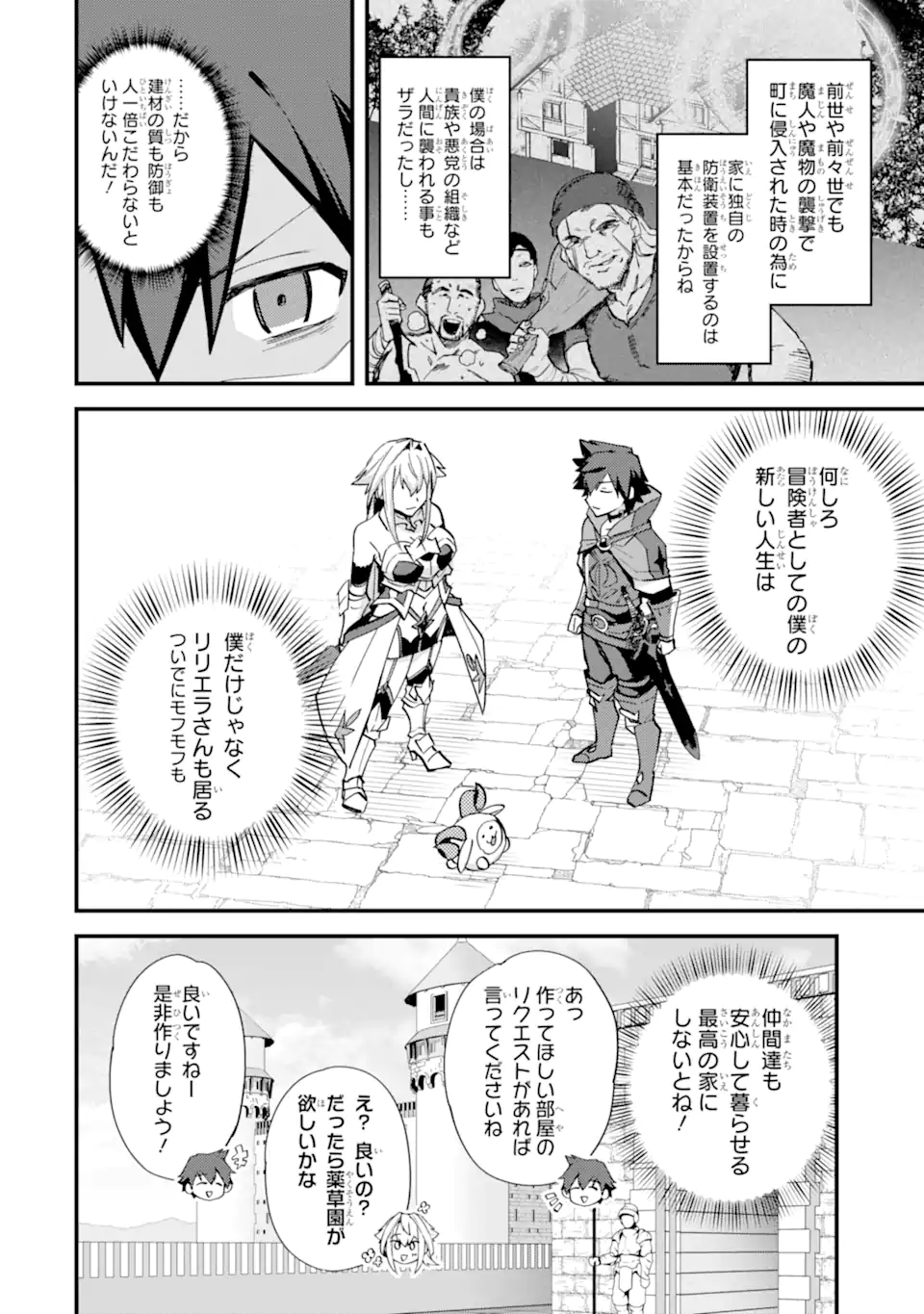 Nido Tensei Shita Shounen wa S Rank Boukensha Toshite Heion ni Sugosu - Zense ga Kenja de Eiyuu Datta Boku wa Raise dewa Jimini Ikiru Chap 45.3 - Next Chap 46.3