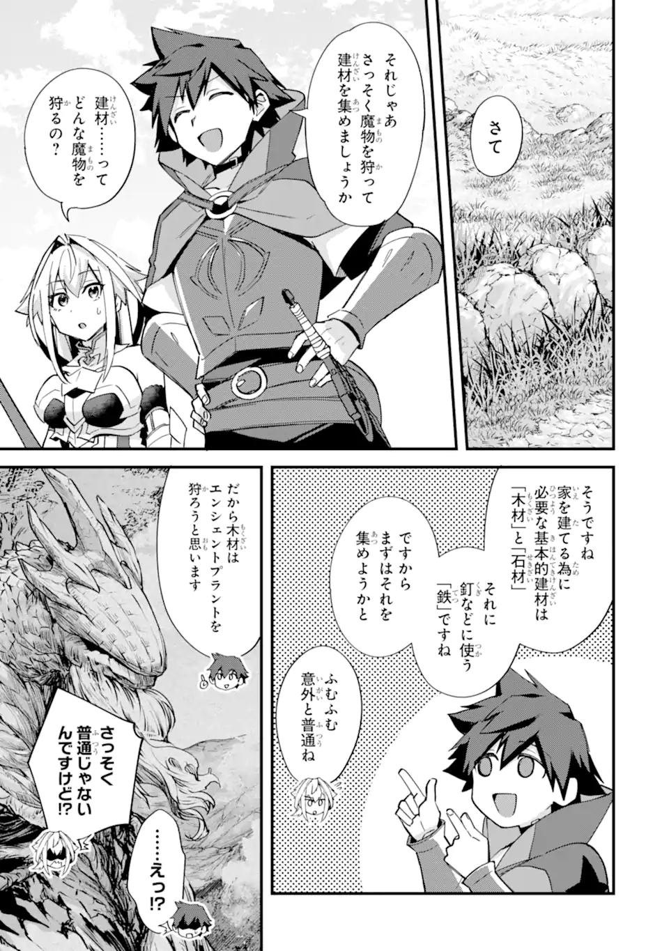 Nido Tensei Shita Shounen wa S Rank Boukensha Toshite Heion ni Sugosu - Zense ga Kenja de Eiyuu Datta Boku wa Raise dewa Jimini Ikiru Chap 45.3 - Next Chap 46.3