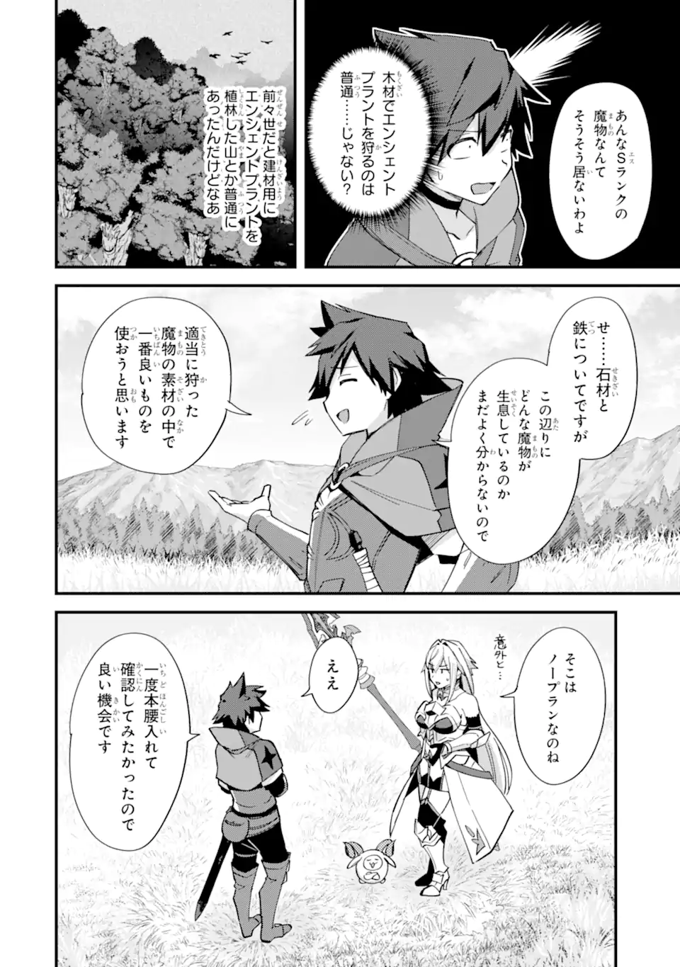 Nido Tensei Shita Shounen wa S Rank Boukensha Toshite Heion ni Sugosu - Zense ga Kenja de Eiyuu Datta Boku wa Raise dewa Jimini Ikiru Chap 45.3 - Next Chap 46.3