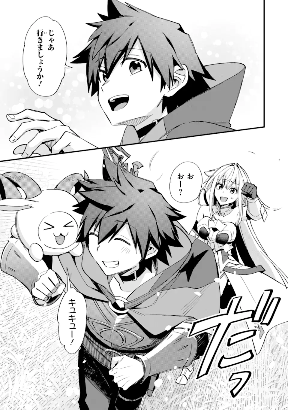 Nido Tensei Shita Shounen wa S Rank Boukensha Toshite Heion ni Sugosu - Zense ga Kenja de Eiyuu Datta Boku wa Raise dewa Jimini Ikiru Chap 45.3 - Next Chap 46.3