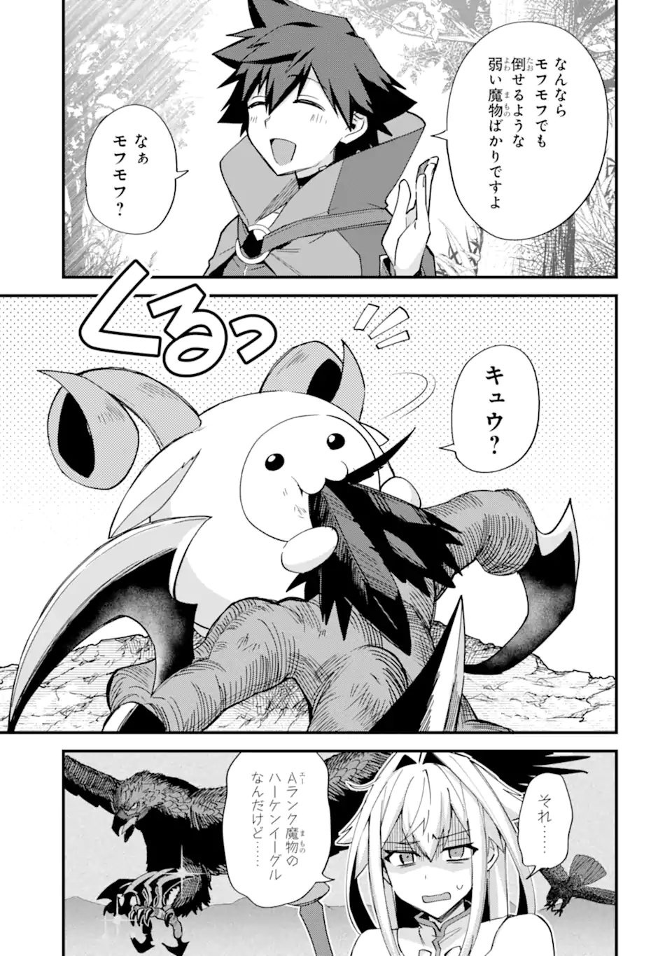 Nido Tensei Shita Shounen wa S Rank Boukensha Toshite Heion ni Sugosu - Zense ga Kenja de Eiyuu Datta Boku wa Raise dewa Jimini Ikiru Chap 46.1 - Next Chap 47.1