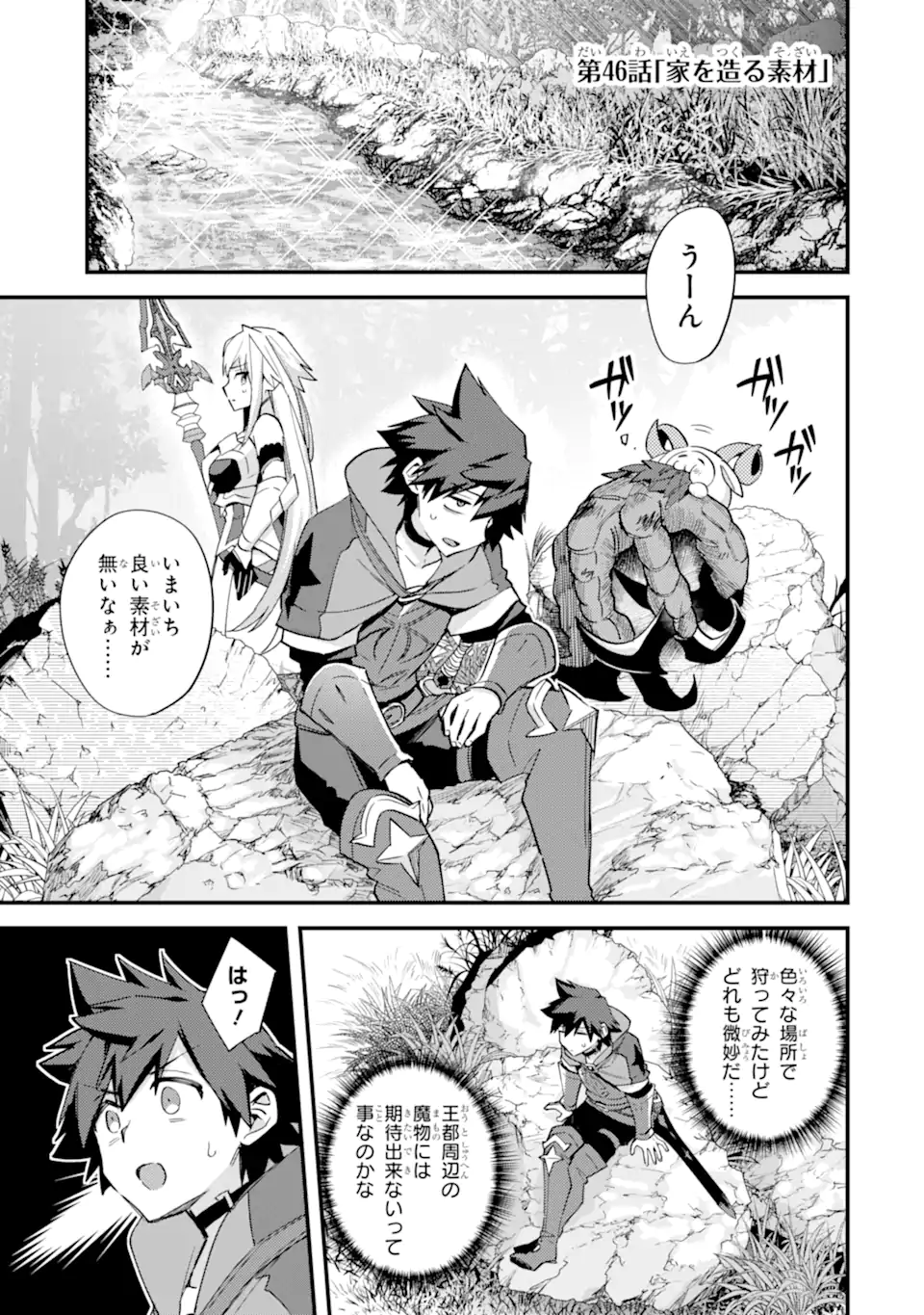 Nido Tensei Shita Shounen wa S Rank Boukensha Toshite Heion ni Sugosu - Zense ga Kenja de Eiyuu Datta Boku wa Raise dewa Jimini Ikiru Chap 46.1 - Next Chap 47.1