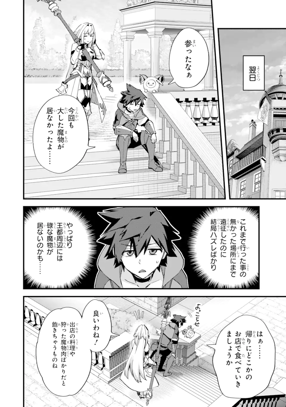 Nido Tensei Shita Shounen wa S Rank Boukensha Toshite Heion ni Sugosu - Zense ga Kenja de Eiyuu Datta Boku wa Raise dewa Jimini Ikiru Chap 46.1 - Next Chap 47.1