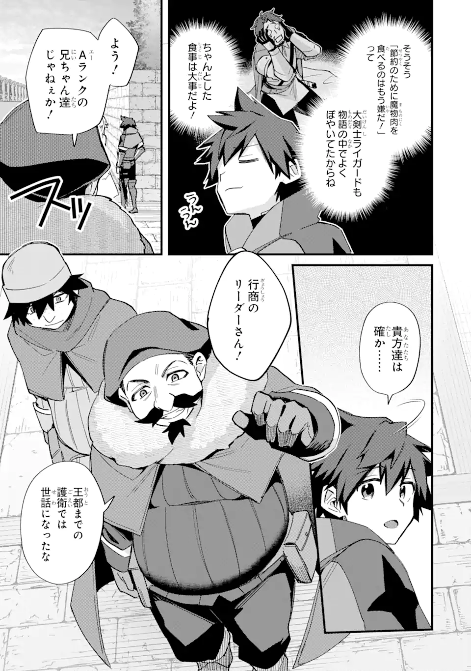 Nido Tensei Shita Shounen wa S Rank Boukensha Toshite Heion ni Sugosu - Zense ga Kenja de Eiyuu Datta Boku wa Raise dewa Jimini Ikiru Chap 46.1 - Next Chap 47.1