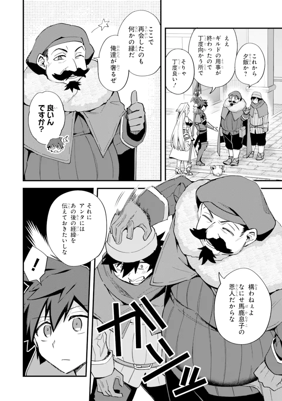 Nido Tensei Shita Shounen wa S Rank Boukensha Toshite Heion ni Sugosu - Zense ga Kenja de Eiyuu Datta Boku wa Raise dewa Jimini Ikiru Chap 46.1 - Next Chap 47.1