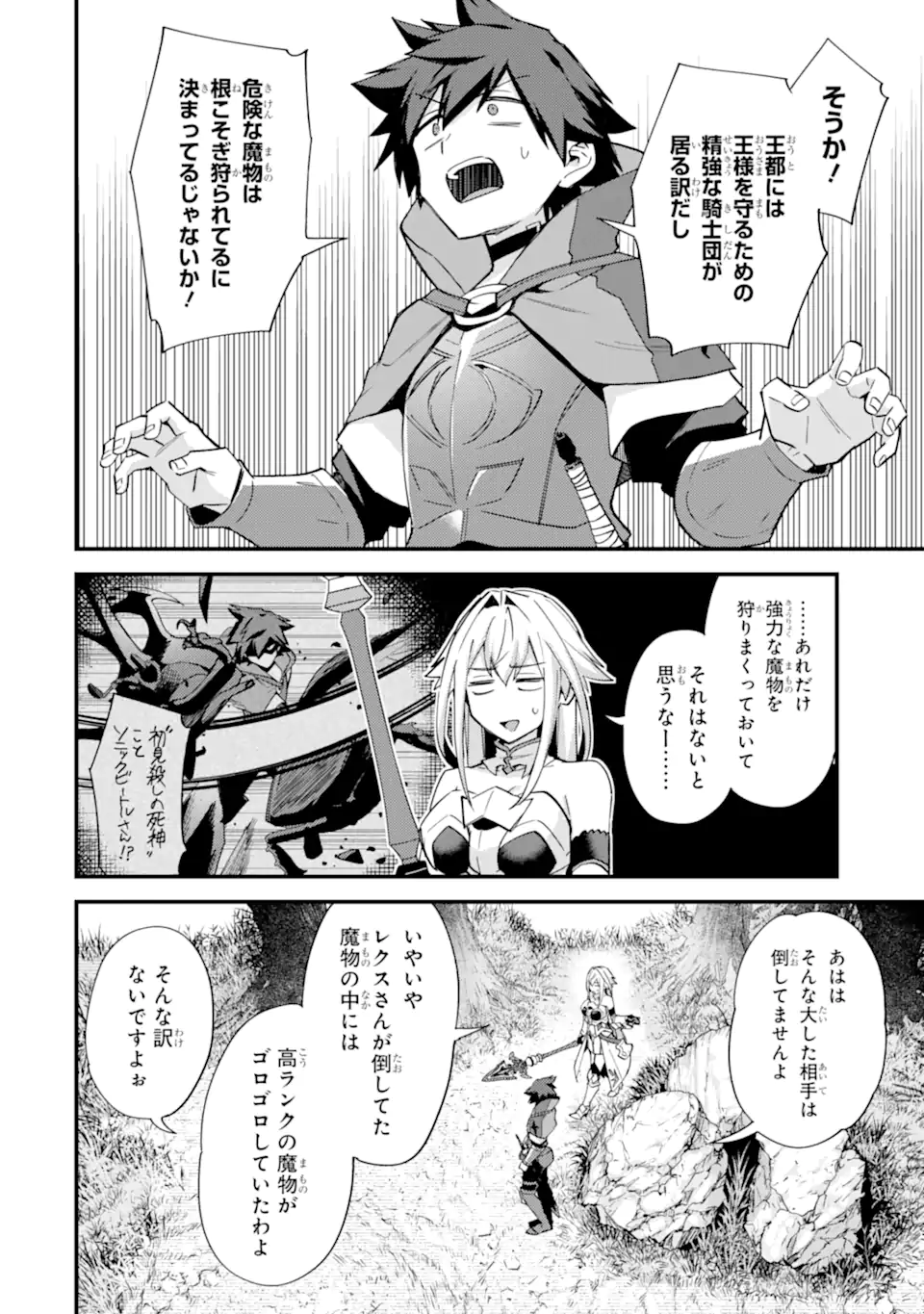 Nido Tensei Shita Shounen wa S Rank Boukensha Toshite Heion ni Sugosu - Zense ga Kenja de Eiyuu Datta Boku wa Raise dewa Jimini Ikiru Chap 46.1 - Next Chap 47.1