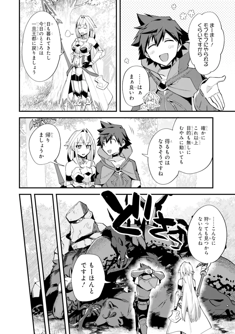 Nido Tensei Shita Shounen wa S Rank Boukensha Toshite Heion ni Sugosu - Zense ga Kenja de Eiyuu Datta Boku wa Raise dewa Jimini Ikiru Chap 46.1 - Next Chap 47.1