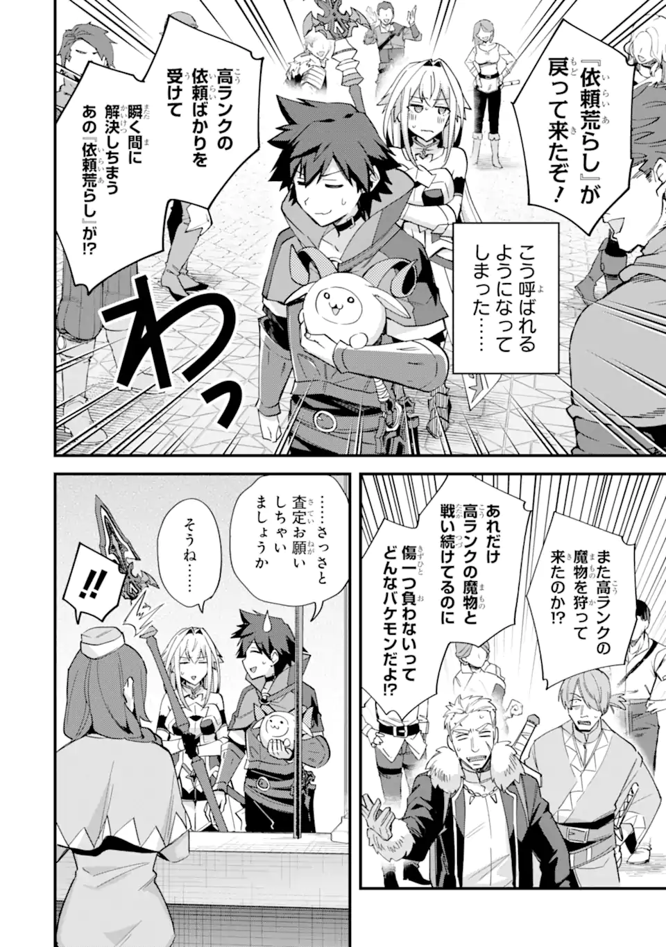 Nido Tensei Shita Shounen wa S Rank Boukensha Toshite Heion ni Sugosu - Zense ga Kenja de Eiyuu Datta Boku wa Raise dewa Jimini Ikiru Chap 46.1 - Next Chap 47.1