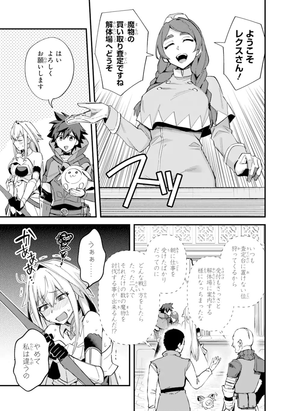 Nido Tensei Shita Shounen wa S Rank Boukensha Toshite Heion ni Sugosu - Zense ga Kenja de Eiyuu Datta Boku wa Raise dewa Jimini Ikiru Chap 46.1 - Next Chap 47.1