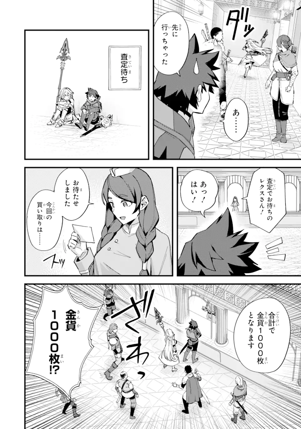 Nido Tensei Shita Shounen wa S Rank Boukensha Toshite Heion ni Sugosu - Zense ga Kenja de Eiyuu Datta Boku wa Raise dewa Jimini Ikiru Chap 46.1 - Next Chap 47.1