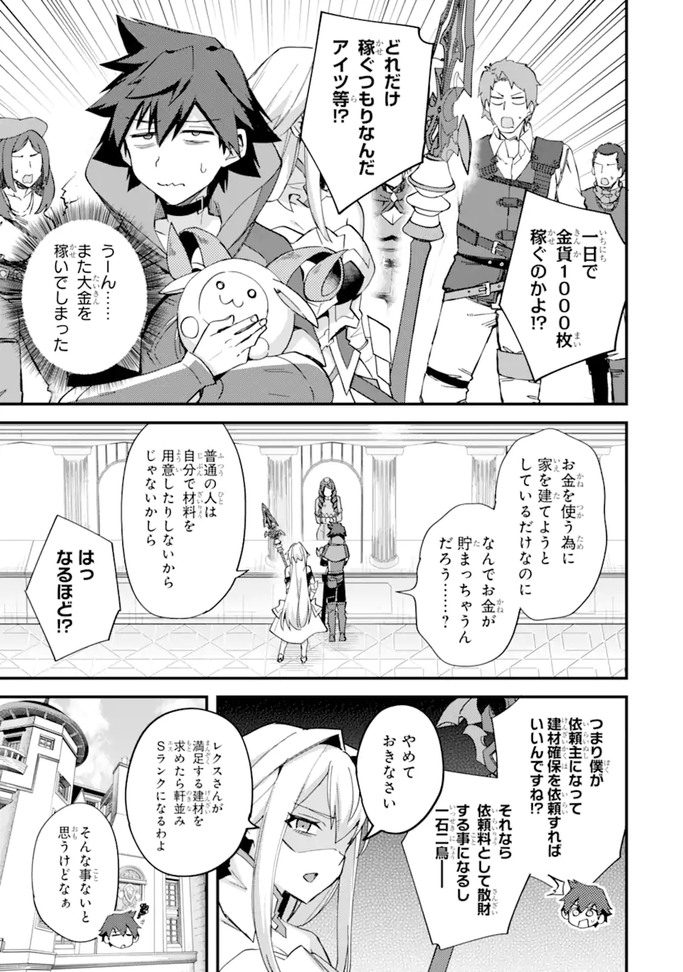 Nido Tensei Shita Shounen wa S Rank Boukensha Toshite Heion ni Sugosu - Zense ga Kenja de Eiyuu Datta Boku wa Raise dewa Jimini Ikiru Chap 46.1 - Next Chap 47.1