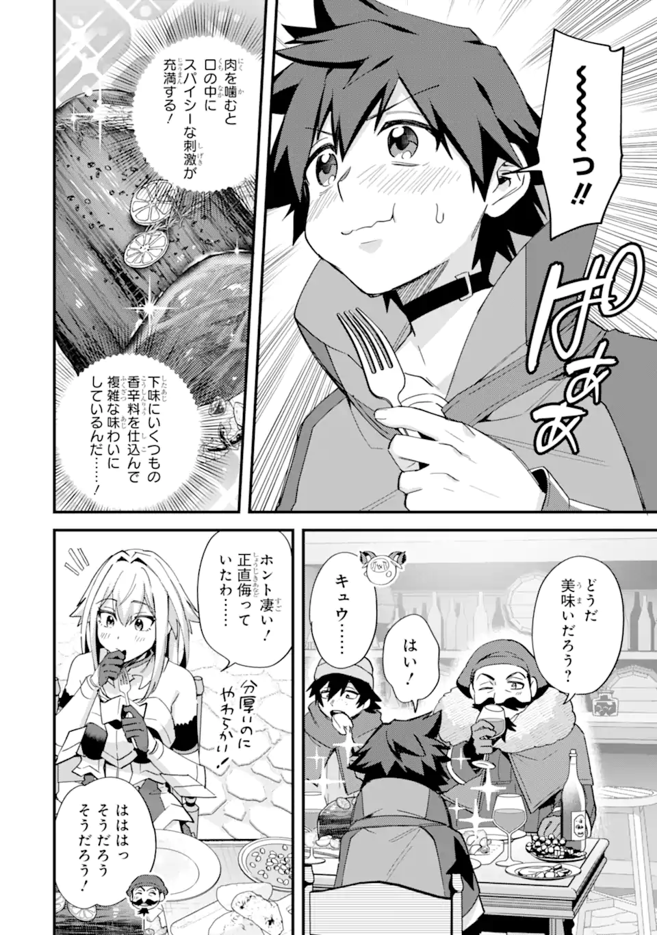 Nido Tensei Shita Shounen wa S Rank Boukensha Toshite Heion ni Sugosu - Zense ga Kenja de Eiyuu Datta Boku wa Raise dewa Jimini Ikiru Chap 46.2 - Next Chap 47.2