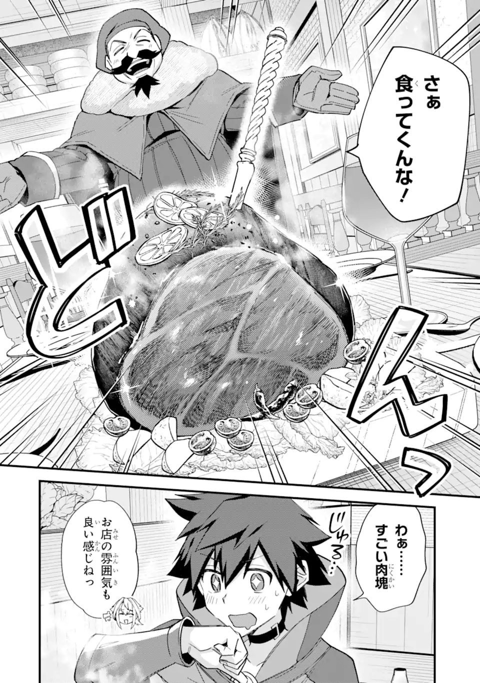 Nido Tensei Shita Shounen wa S Rank Boukensha Toshite Heion ni Sugosu - Zense ga Kenja de Eiyuu Datta Boku wa Raise dewa Jimini Ikiru Chap 46.2 - Next Chap 47.2