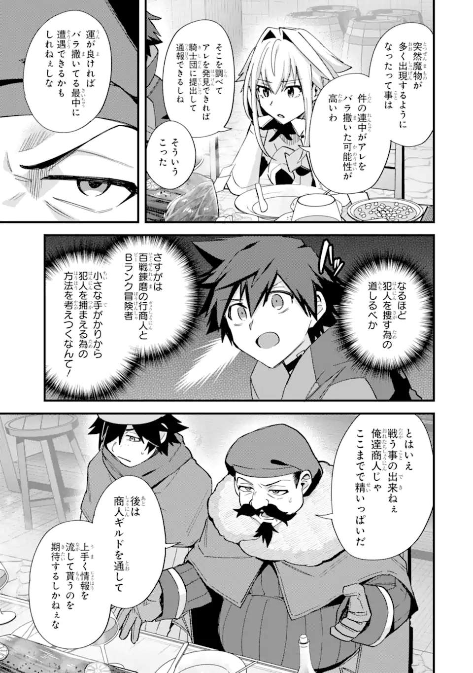 Nido Tensei Shita Shounen wa S Rank Boukensha Toshite Heion ni Sugosu - Zense ga Kenja de Eiyuu Datta Boku wa Raise dewa Jimini Ikiru Chap 46.2 - Next Chap 47.2