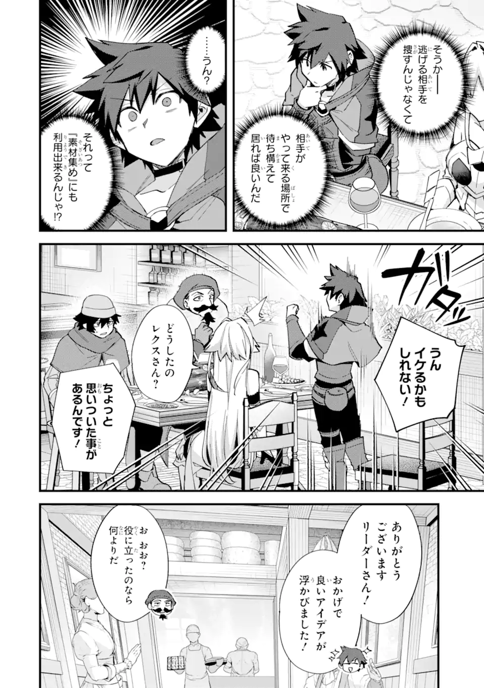 Nido Tensei Shita Shounen wa S Rank Boukensha Toshite Heion ni Sugosu - Zense ga Kenja de Eiyuu Datta Boku wa Raise dewa Jimini Ikiru Chap 46.2 - Next Chap 47.2