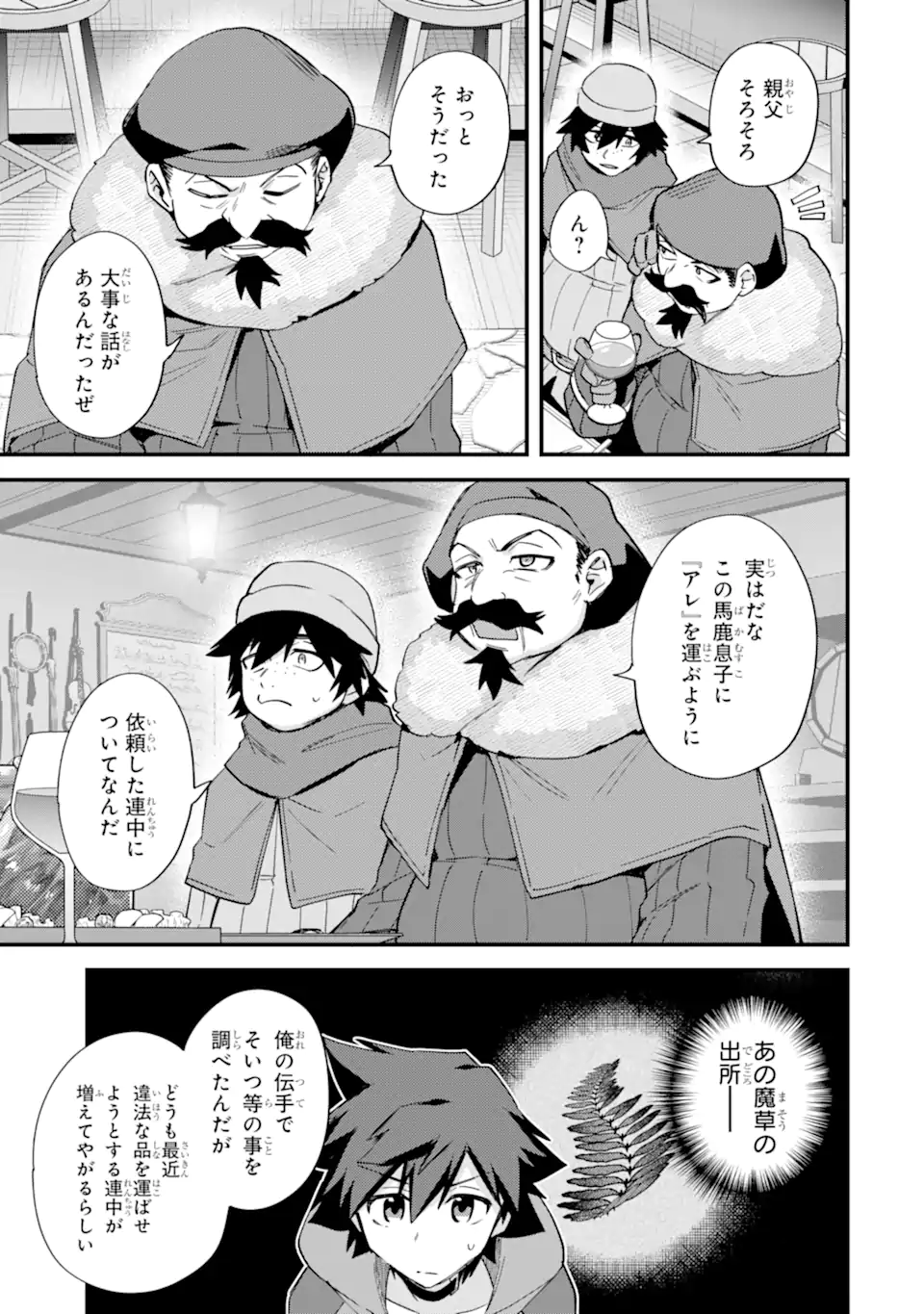 Nido Tensei Shita Shounen wa S Rank Boukensha Toshite Heion ni Sugosu - Zense ga Kenja de Eiyuu Datta Boku wa Raise dewa Jimini Ikiru Chap 46.2 - Next Chap 47.2