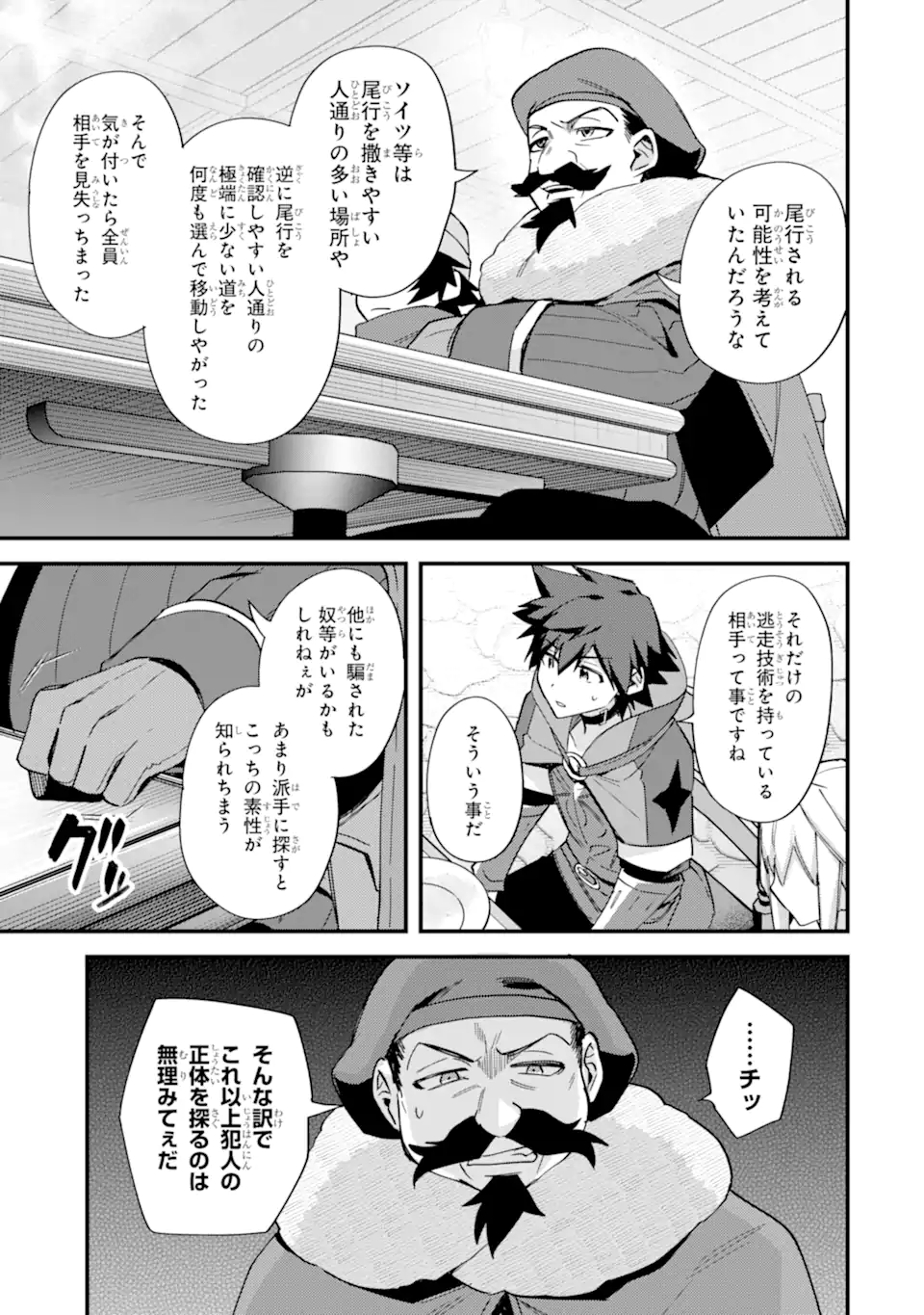 Nido Tensei Shita Shounen wa S Rank Boukensha Toshite Heion ni Sugosu - Zense ga Kenja de Eiyuu Datta Boku wa Raise dewa Jimini Ikiru Chap 46.2 - Next Chap 47.2